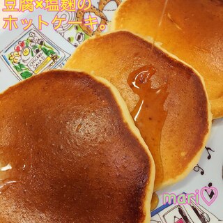 豆腐×塩麹×豆乳使用のヘルシーホットケーキ。